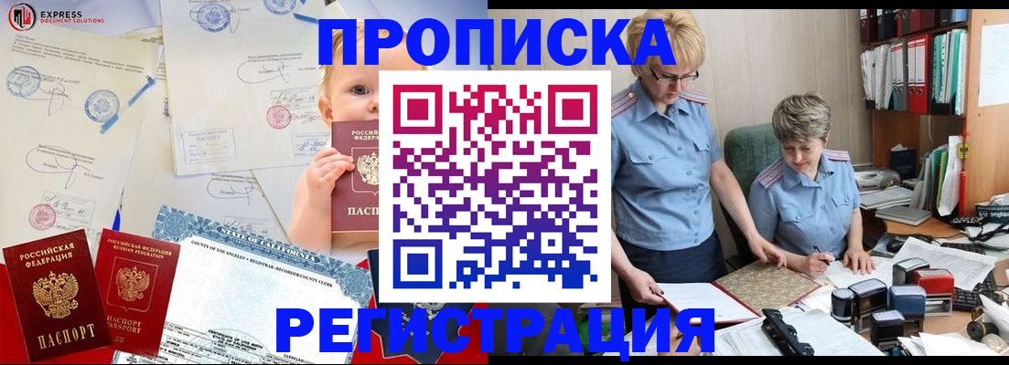 прописка законно в Новопавловске